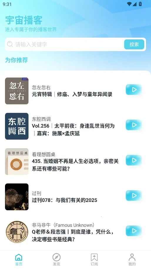 宇宙播客手机版1.0.0 安卓版截图3