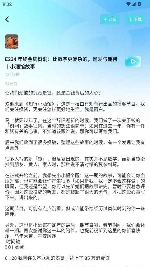 宇宙播客手机版1.0.0 安卓版截图1