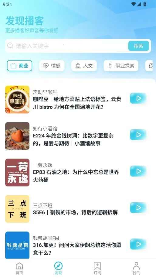 宇宙播客手机版1.0.0 安卓版截图2