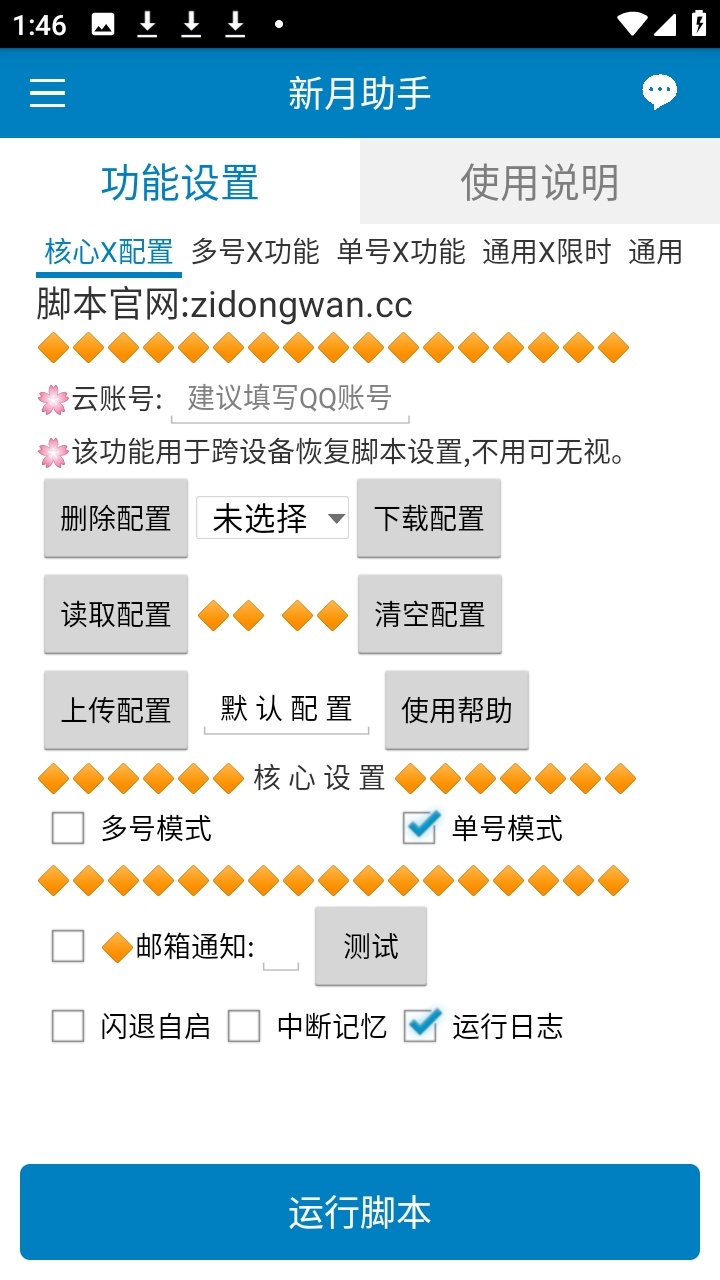 新月助手剑侠情缘手机版本 5.6.1安卓版 v5.6.1