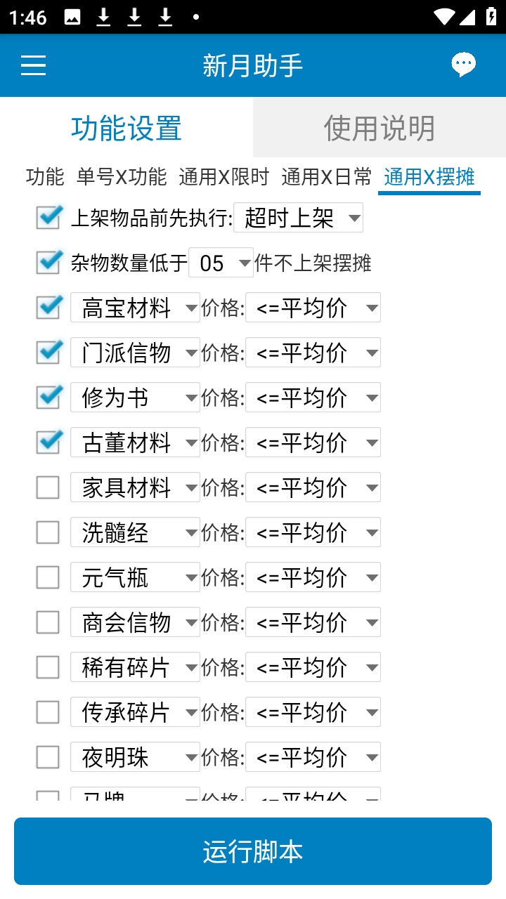 新月助手剑侠情缘手机版本5.6.1安卓版截图1