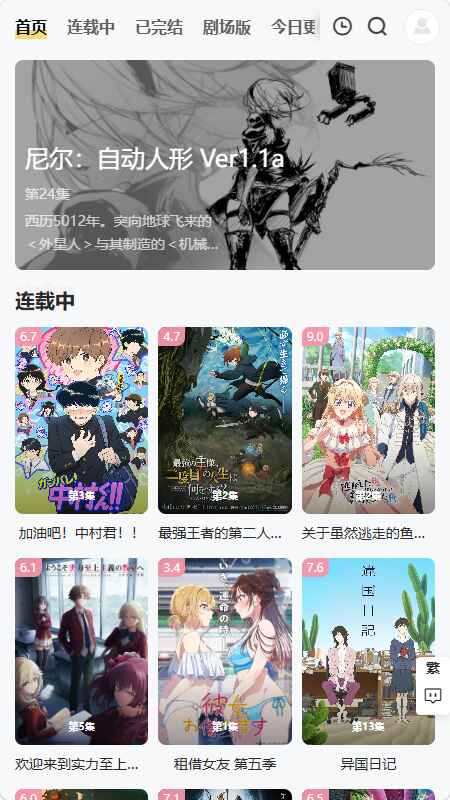 animoe动漫正版1.0.0安卓版截图3