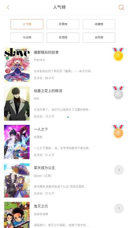 六漫画免费阅读(下拉式)1.0.1 最新版截图3