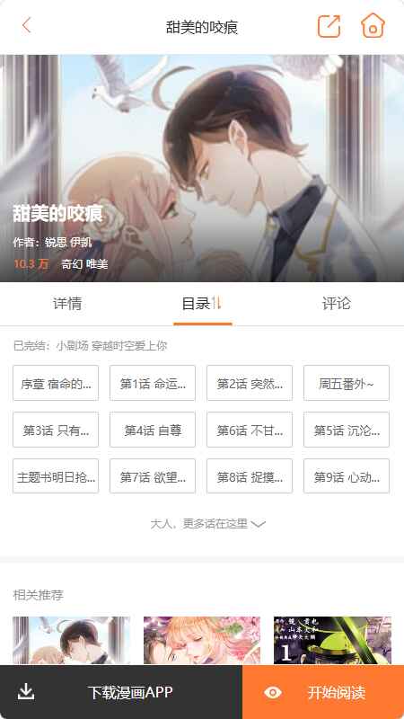 六漫画免费阅读(下拉式)1.0.1 最新版截图1
