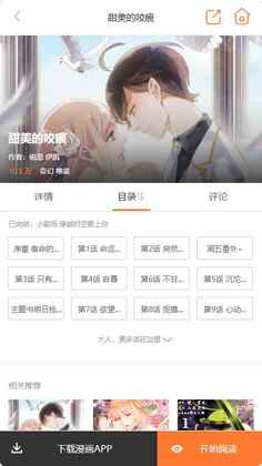 六漫画免费阅读(下拉式)截图1