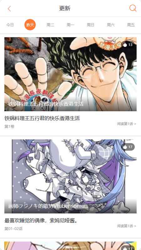 六漫画免费阅读(下拉式)1.0.1 最新版截图2