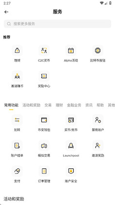 Bn交易所官方版截图2