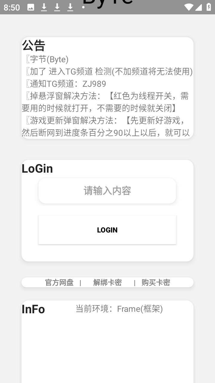 超自然byte字节辅助器最新版本0.2.8安卓版截图1