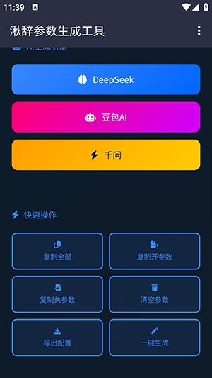 湫辞参数生成器官方版1.0安卓版截图0