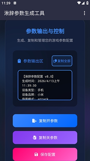 湫辞参数生成器官方版1.0安卓版截图2