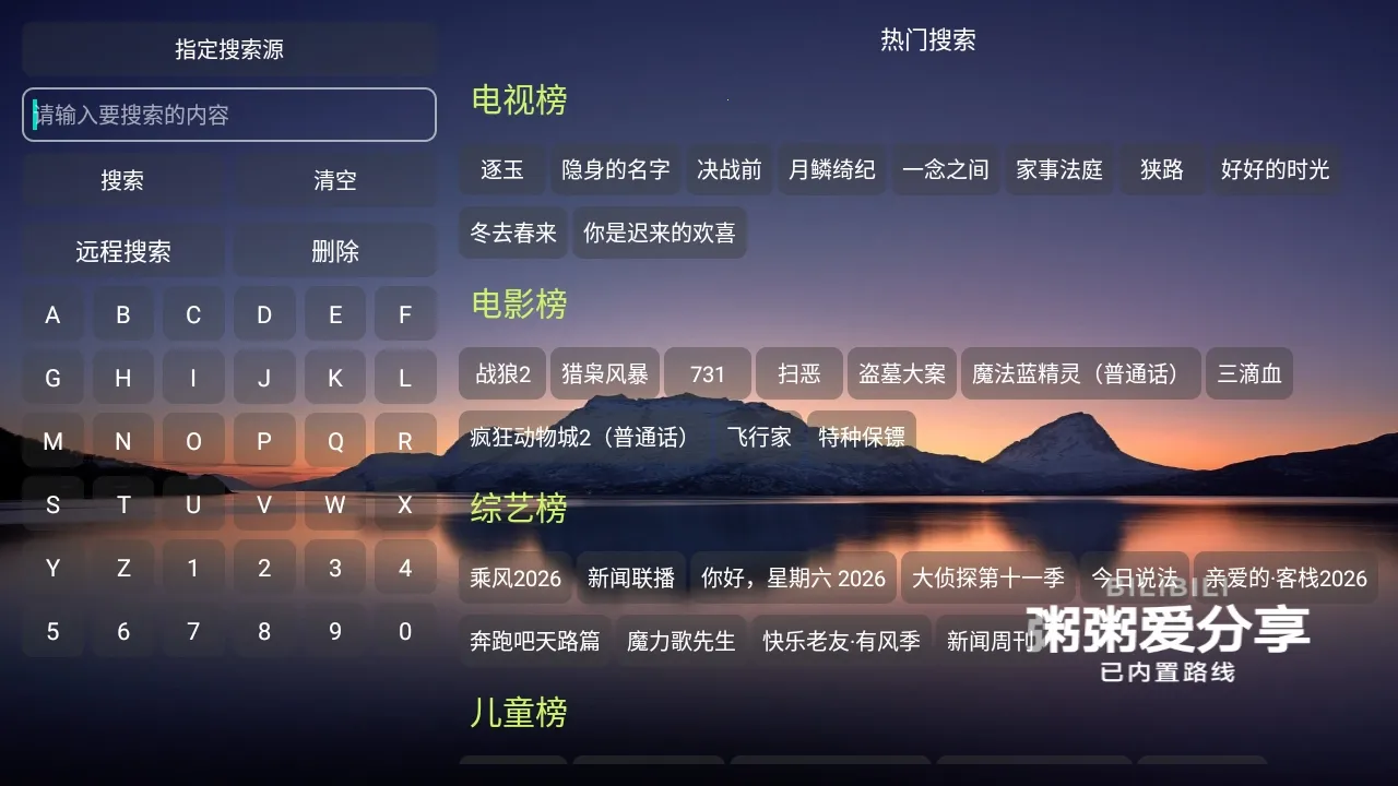 粥粥影视仓共享版官方版5.0.10_2免费版截图1