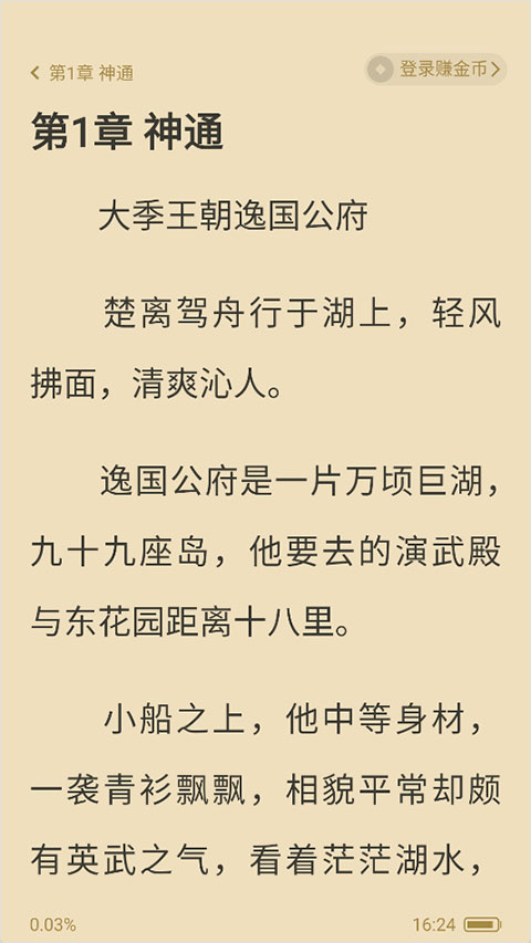 趣悦免费小说app5.1.0.0安卓版截图0
