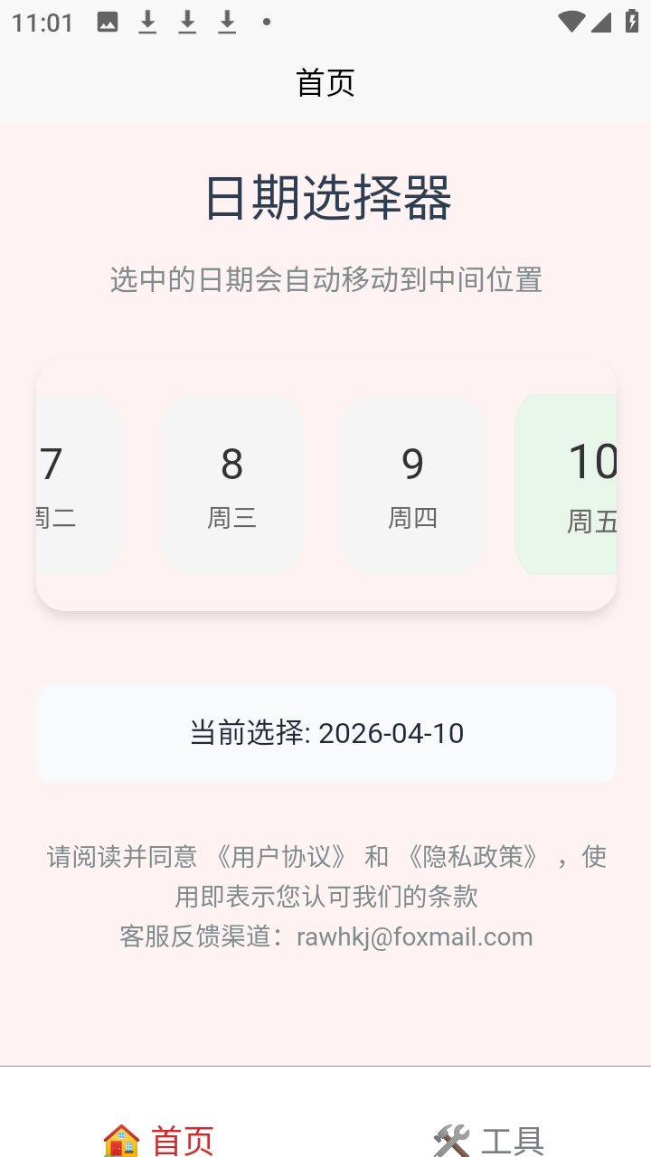 刃爱工具箱官方版1.2.1安卓版截图1