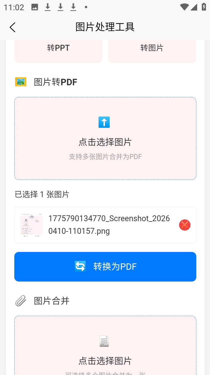 刃爱工具箱官方版1.2.1安卓版截图0