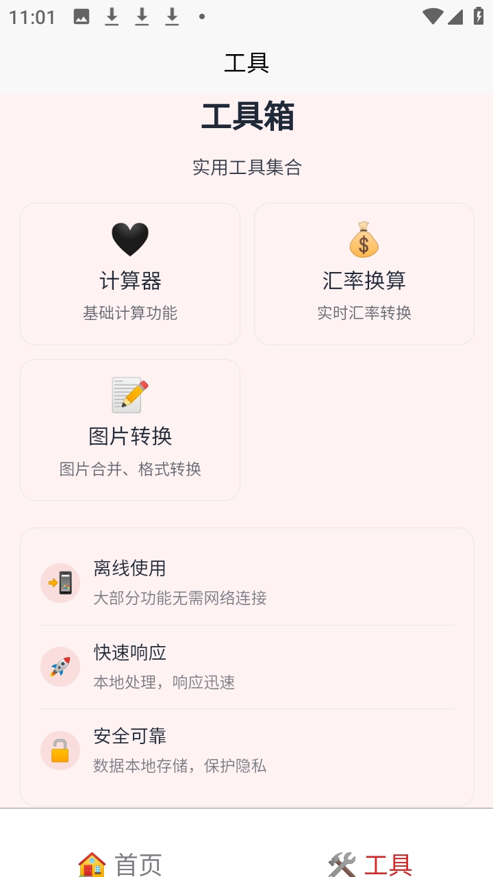 刃爱工具箱官方版1.2.1安卓版截图2