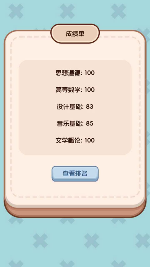 理想大学人生2手游1.0.0安卓版截图0