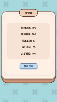 理想大学人生2手游截图0