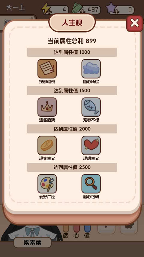 理想大学人生2手游1.0.0安卓版截图2