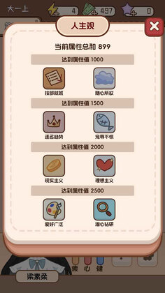 理想大学人生2手游截图2