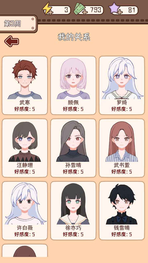 理想大学人生2手游1.0.0安卓版截图3