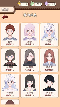 理想大学人生2手游截图3