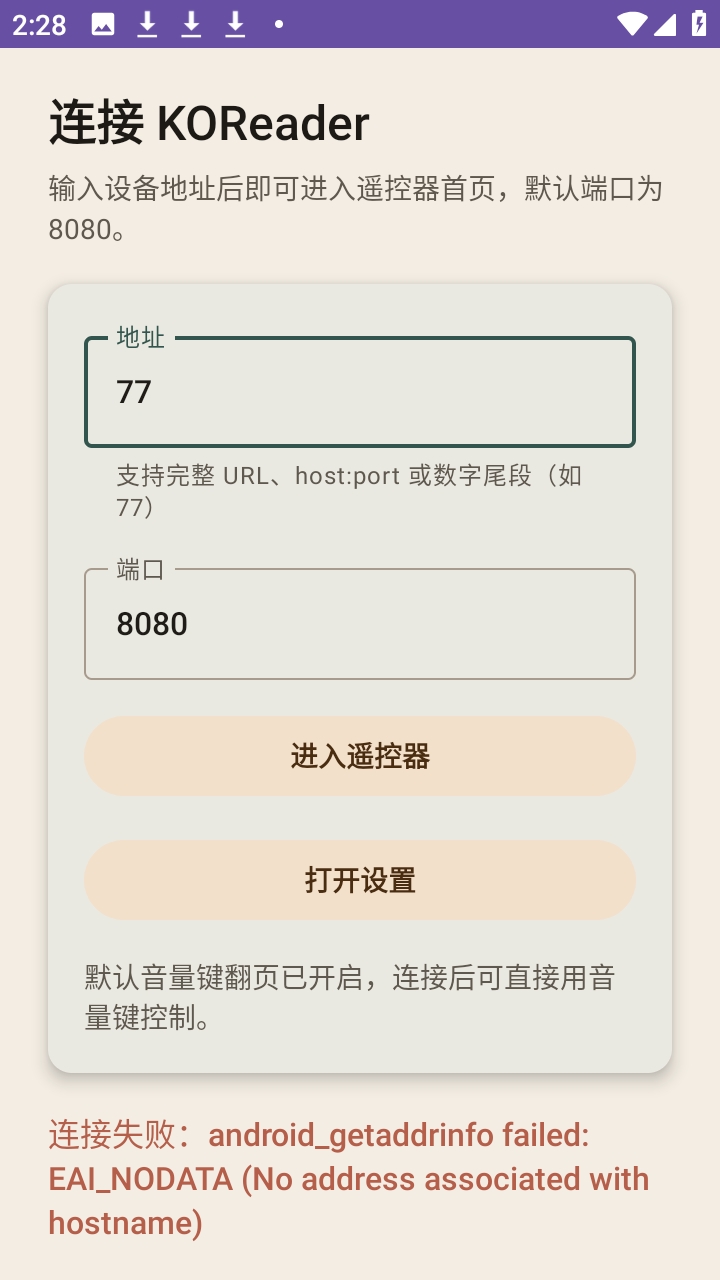KOReader Remote水墨屏正版1.0.0安卓版截图0