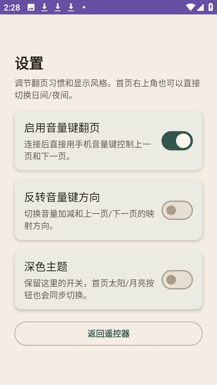 KOReader Remote水墨屏正版1.0.0安卓版截图1