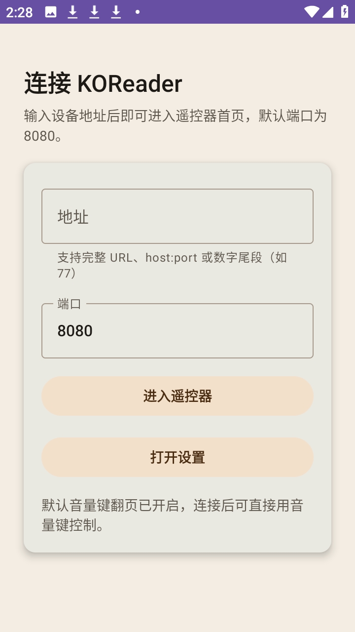 KOReader Remote水墨屏正版1.0.0安卓版截图2
