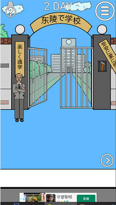 我进不去学校了2游戏截图1
