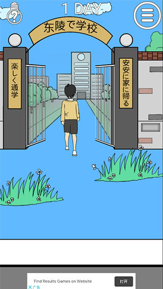 我进不去学校了2游戏1.9安卓版截图3