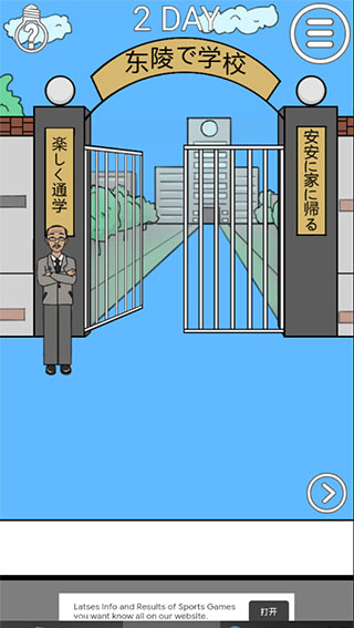 我进不去学校了2游戏1.9安卓版截图4