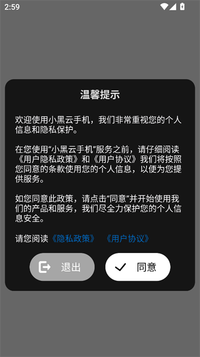 小黑云手机官方正版1.6.33安卓版截图0