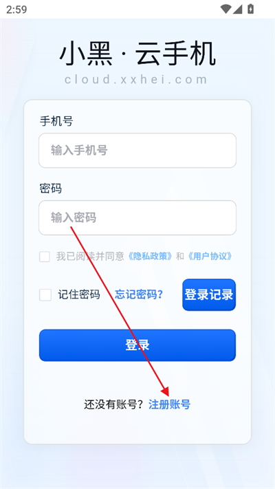 小黑云手机官方正版1.6.33安卓版截图1