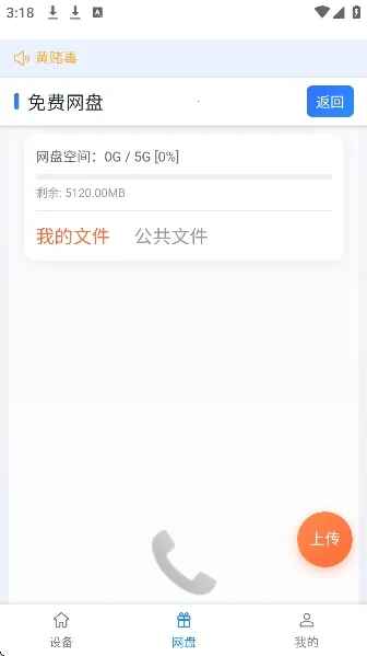 猛牛云手机104.1 安卓版截图2
