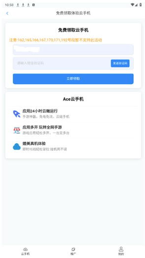 Ace���ֻ����°汾1.6.48��׿���ͼ1