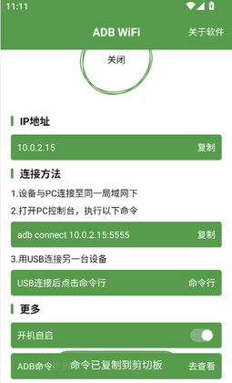 ADBJoinWifi�ٷ����ͼ2