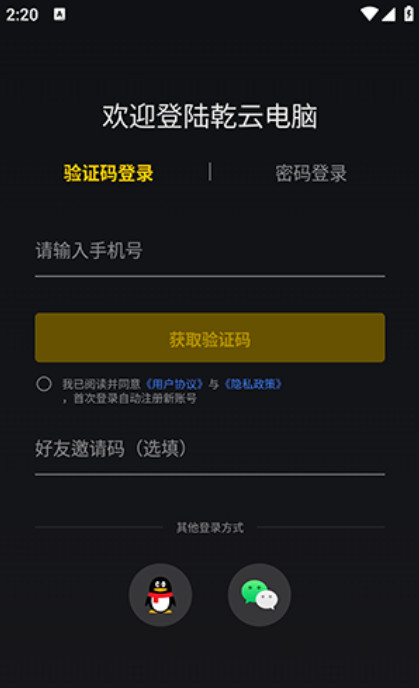 乾云电脑官方版1.0.4安卓版截图0