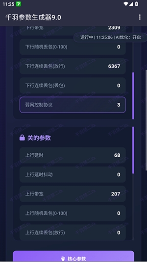 千羽参数生成器9.0最新版本9.0安卓版截图0