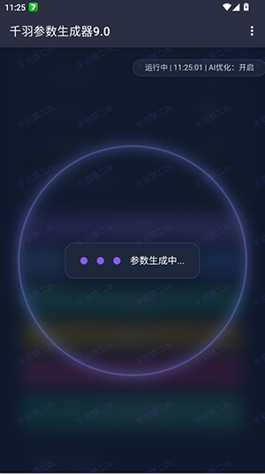 千羽参数生成器9.0最新版本9.0安卓版截图2