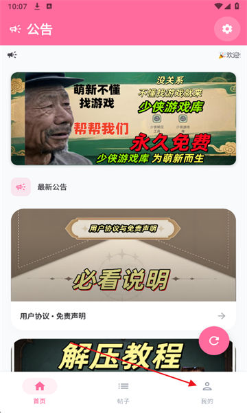 少侠游戏库最新版2.1安卓版截图2