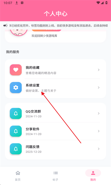 少侠游戏库最新版2.1安卓版截图0