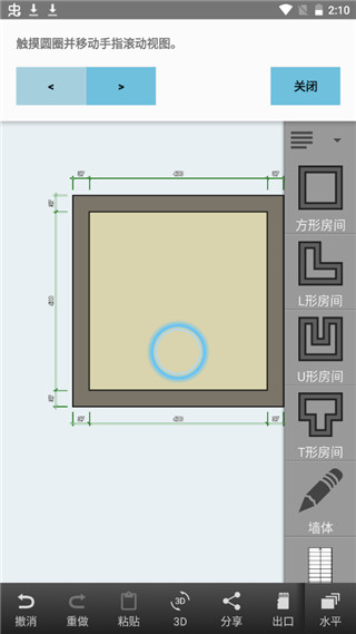 Floor Plan Creator官方版3.7.1 最新版截图1