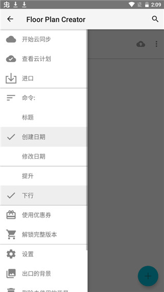 Floor Plan Creator官方版3.7.1 最新版截图3