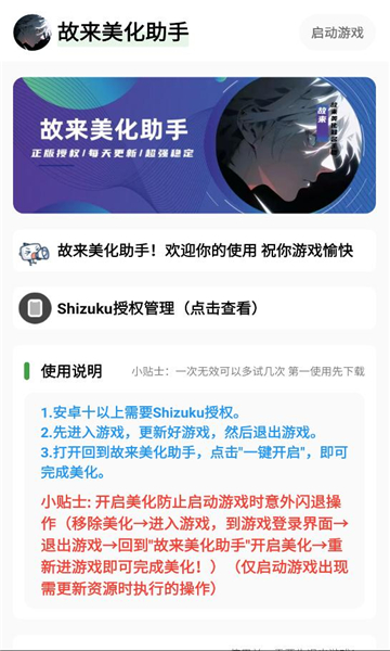 故来美化助手app官方正版3.0安卓版截图0