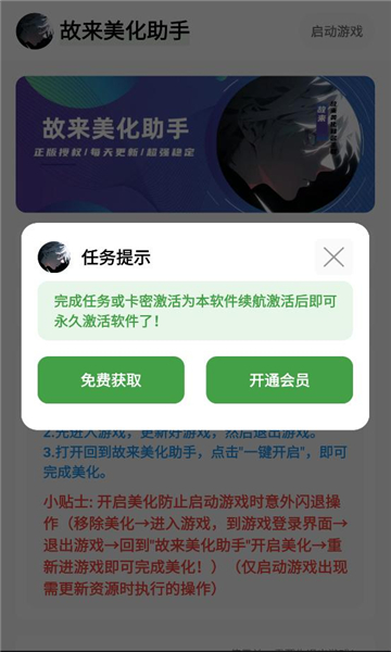 故来美化助手app官方正版3.0安卓版截图1