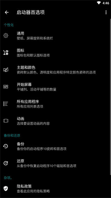launcher 10最新中文版2.8.19 安卓版截图0
