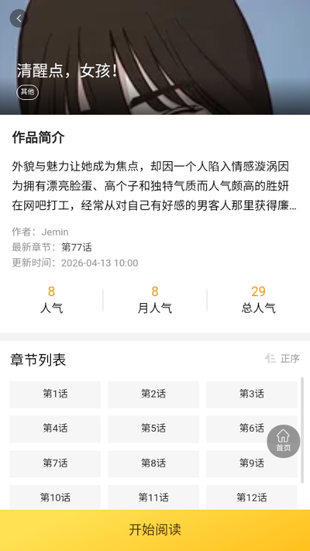 漫画团最新版本1.0.1安卓版截图0