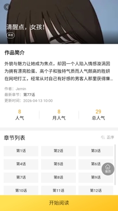 漫画团最新版本截图0