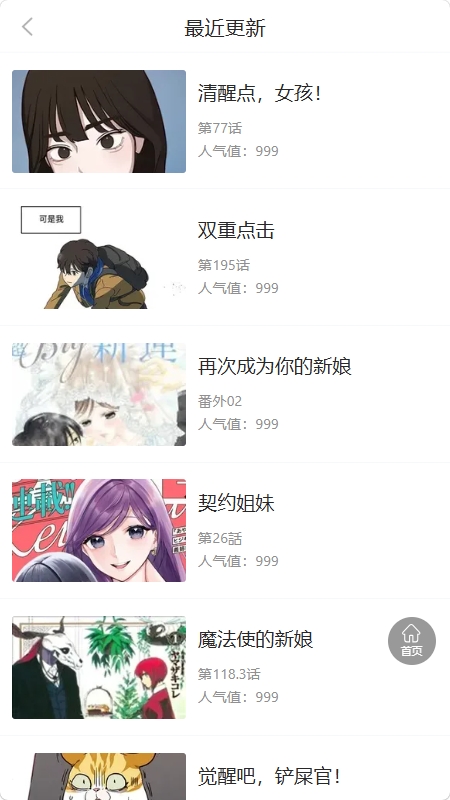漫画团最新版本1.0.1安卓版截图1