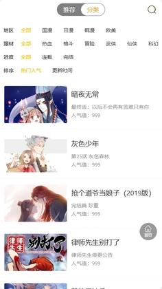 漫画团最新版本截图2